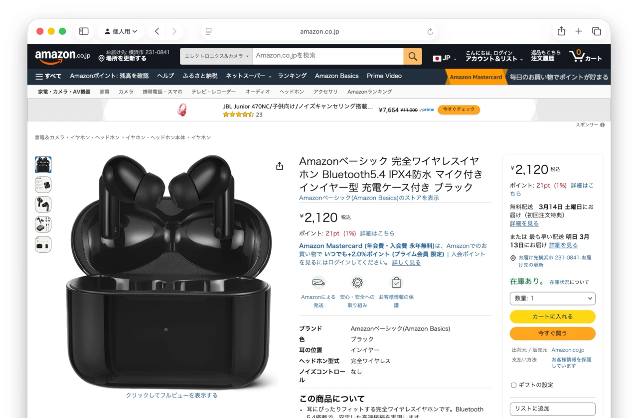 Amazonベーシック完全ワイヤレスイヤホン