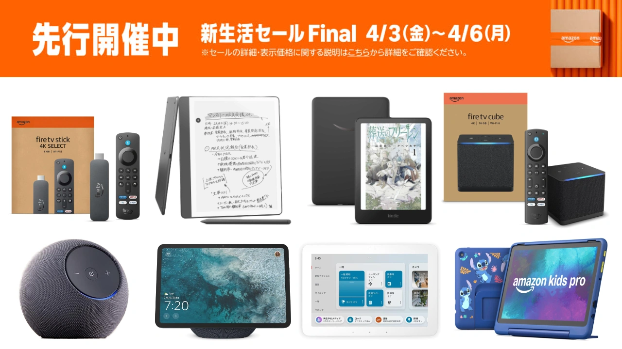 Amazonデバイスがお買い得セール