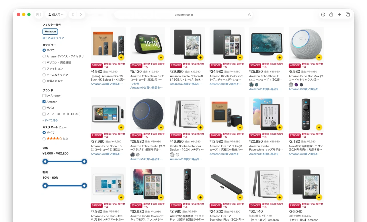 Amazonデバイスがお買い得セール