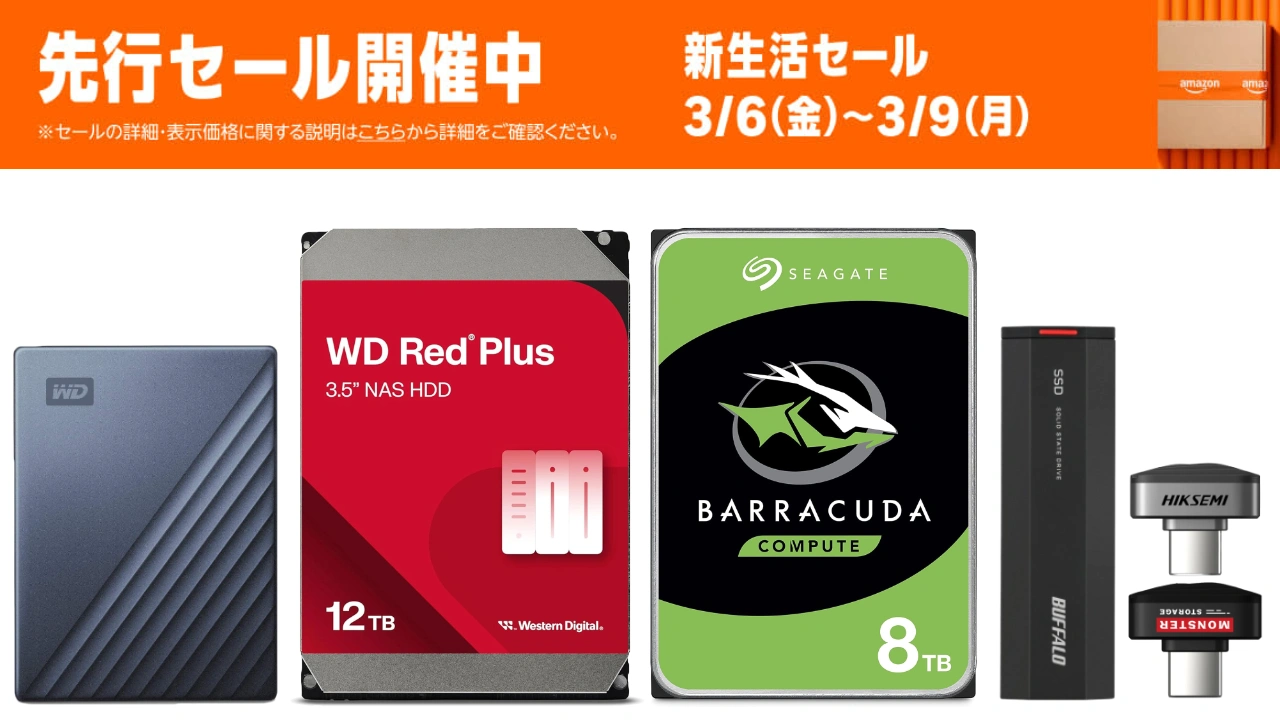 Amazon HDD＆SSD新生活応援セール