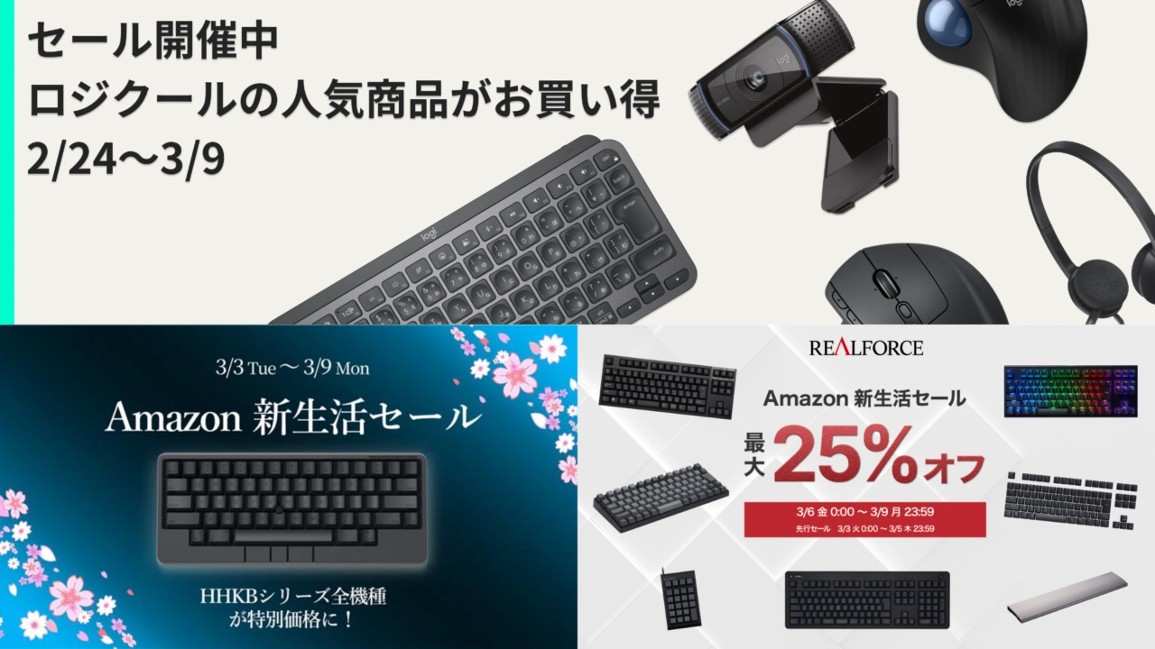 Amazon新生活キーボード&マウスセール