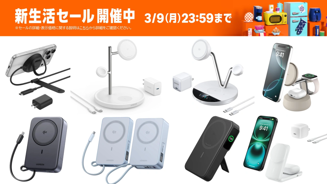 MagSafe/Qi2セール