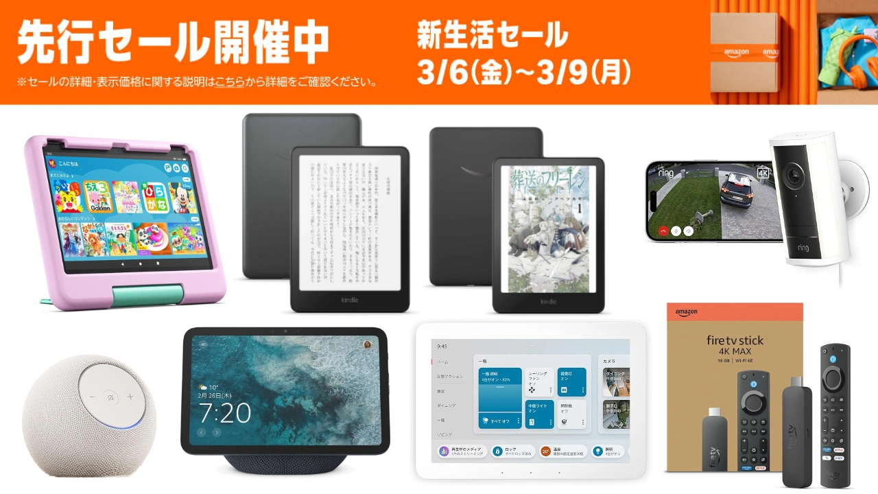 Amazon新生活セール