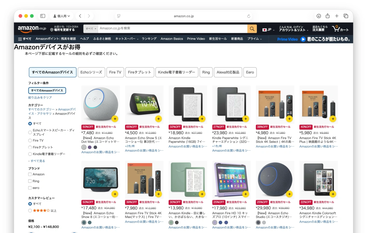 Amazon新生活セール