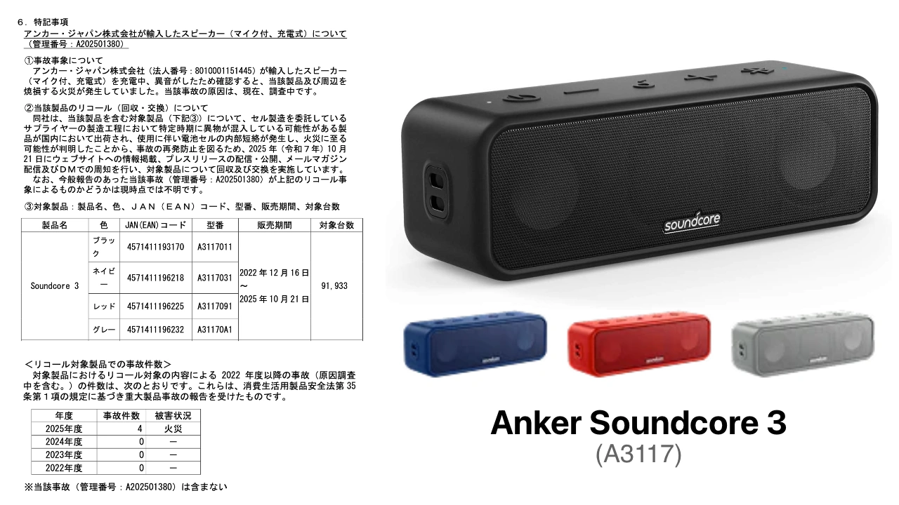 Anker Soundcore 3で火災