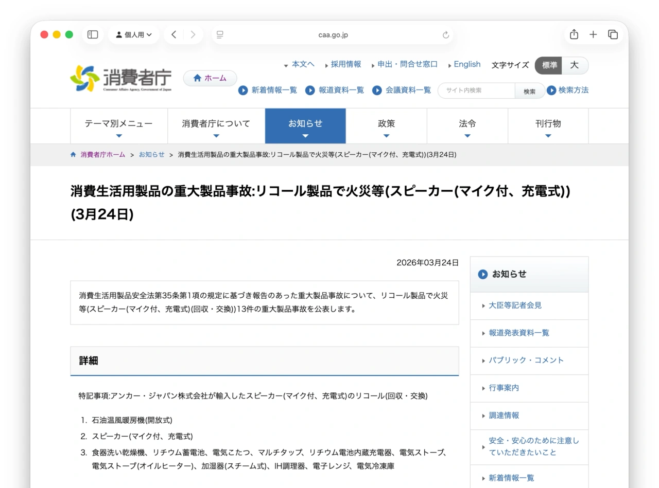 Anker Soundcore 3で火災