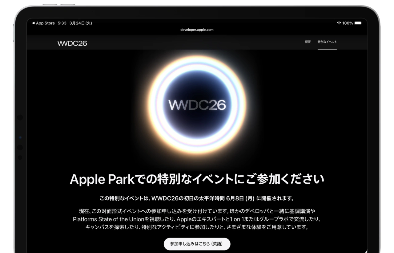 Apple Parkで開催される特別な対面イベント