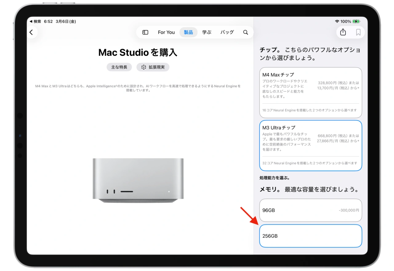 Mac Studio (2025)のオプション
