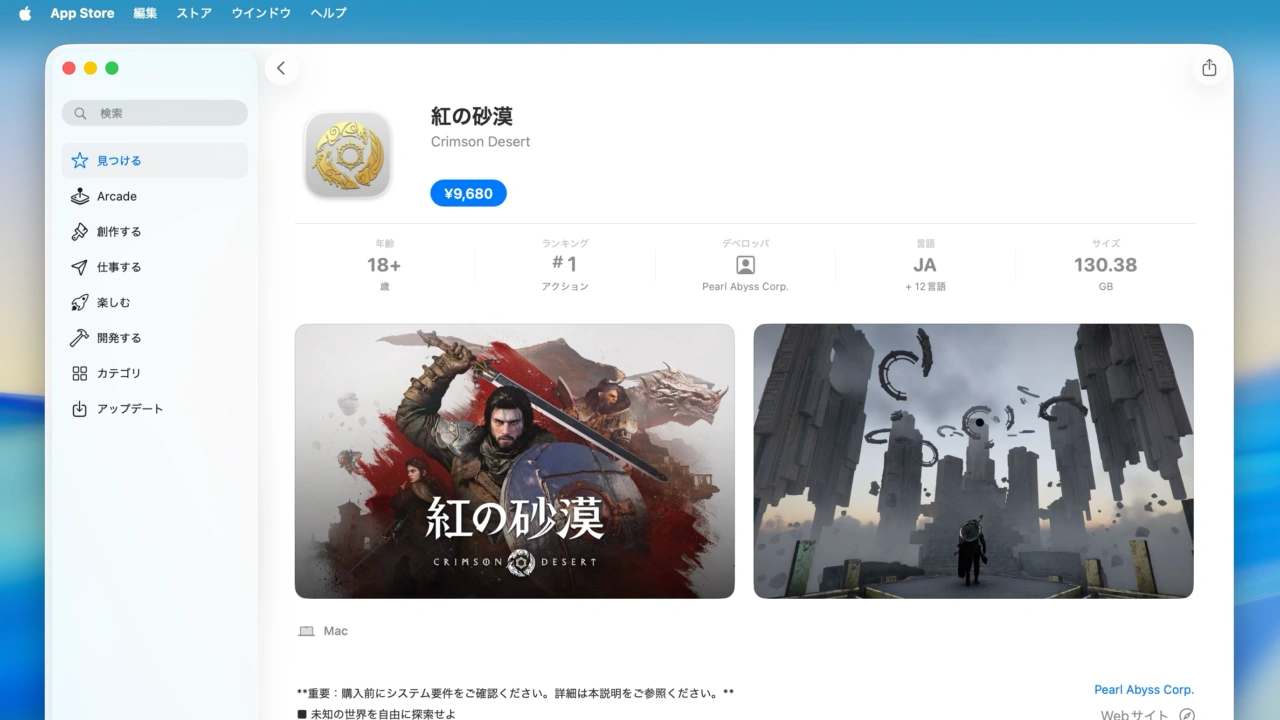 紅の砂漠/Crimson Desert