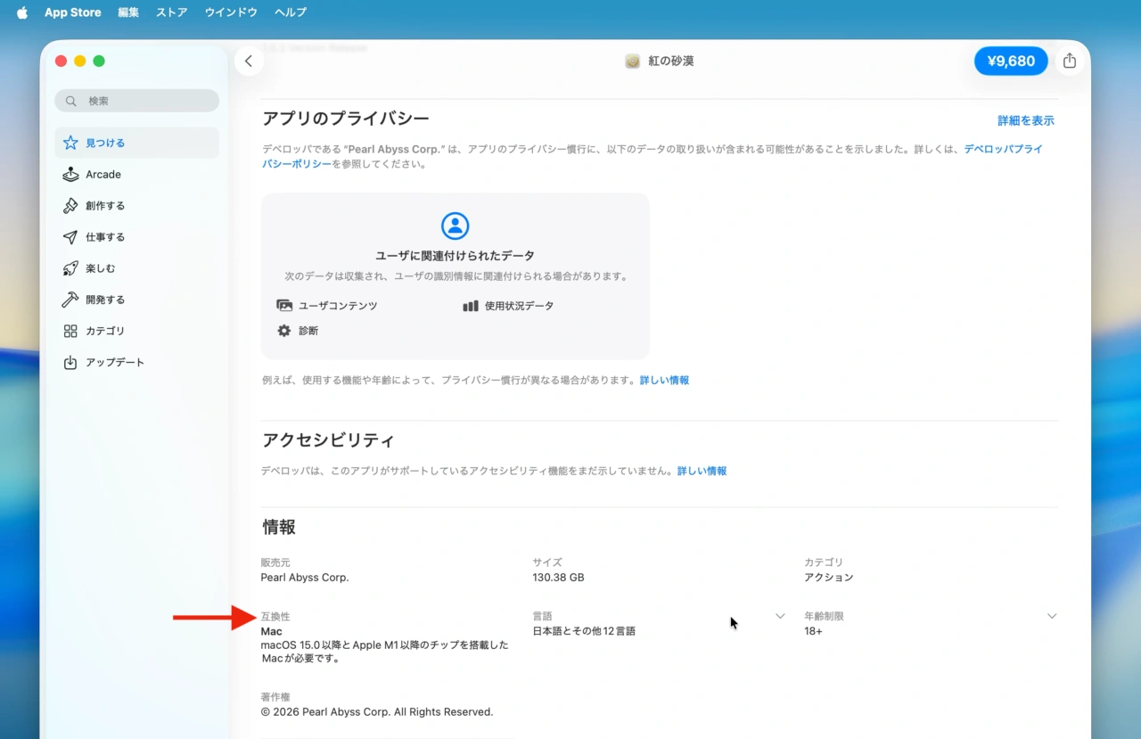 Mac App Storeのシステム要件