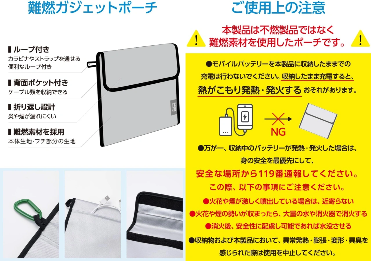 エレコムの難燃ガジェットポーチ