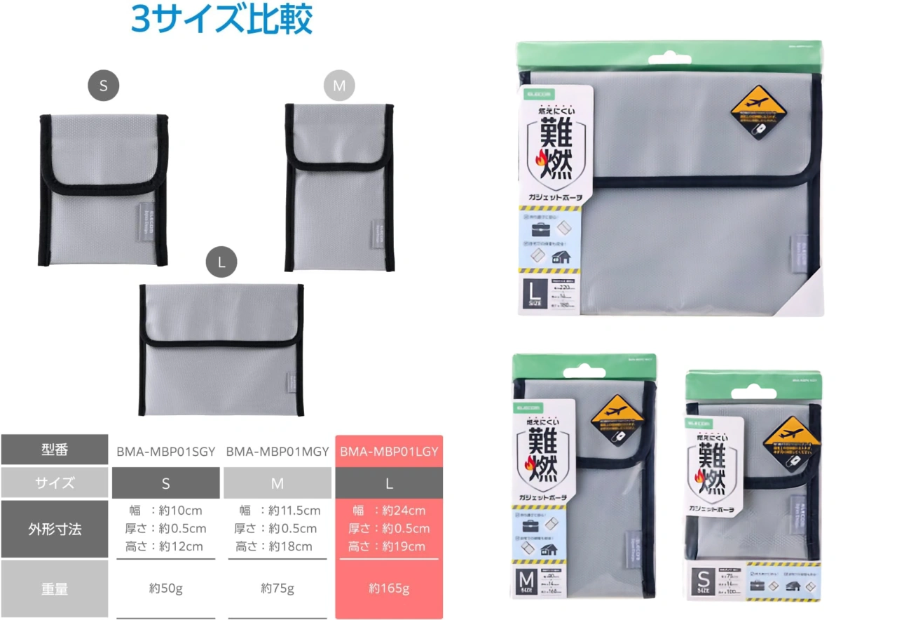 エレコム 難燃ポーチ