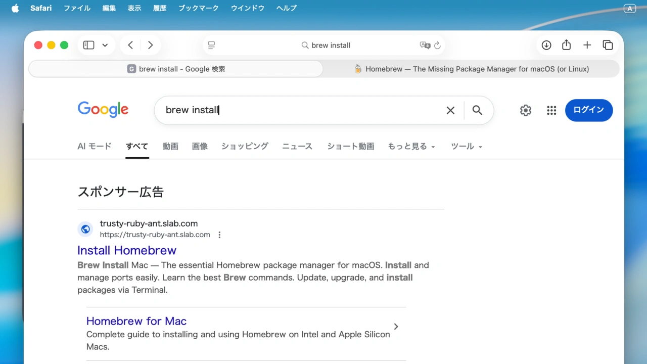 Homebrewの詐欺サイト