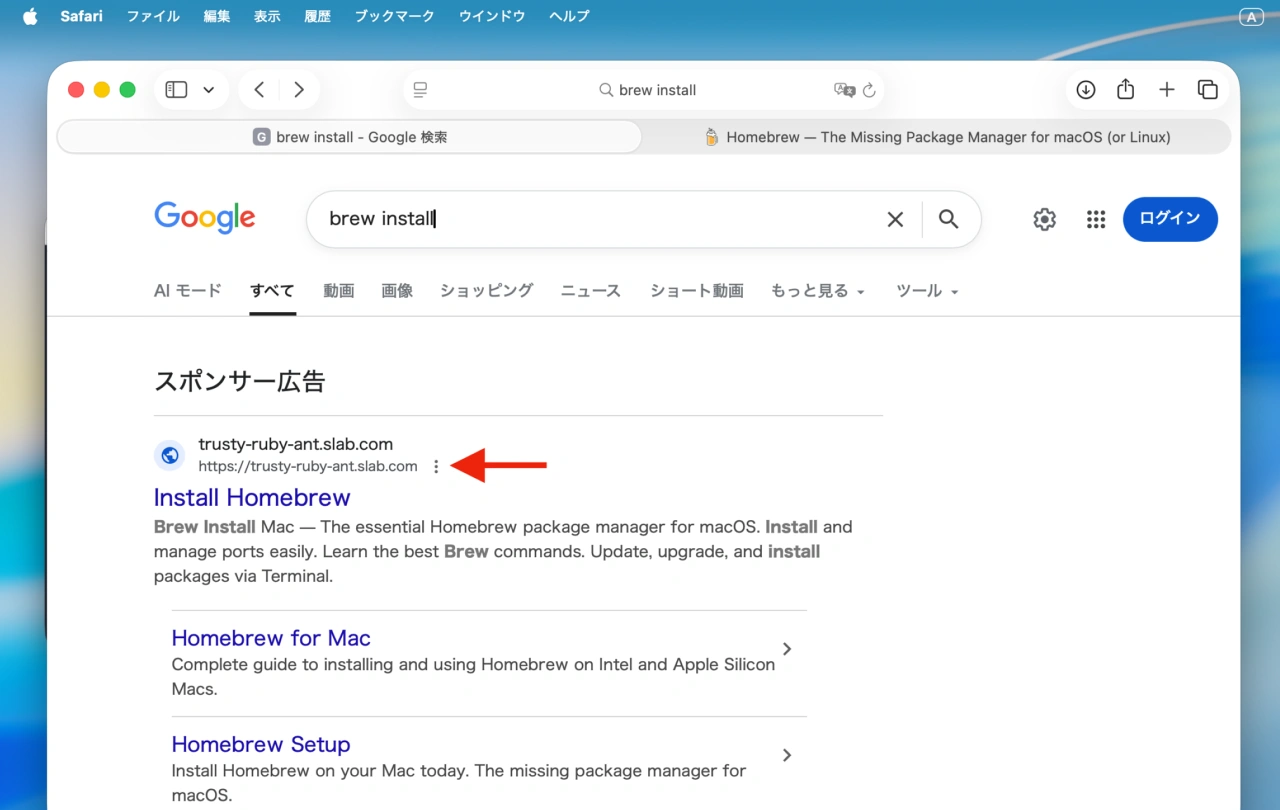 Brew InstallのGoogleのスポンサー広告