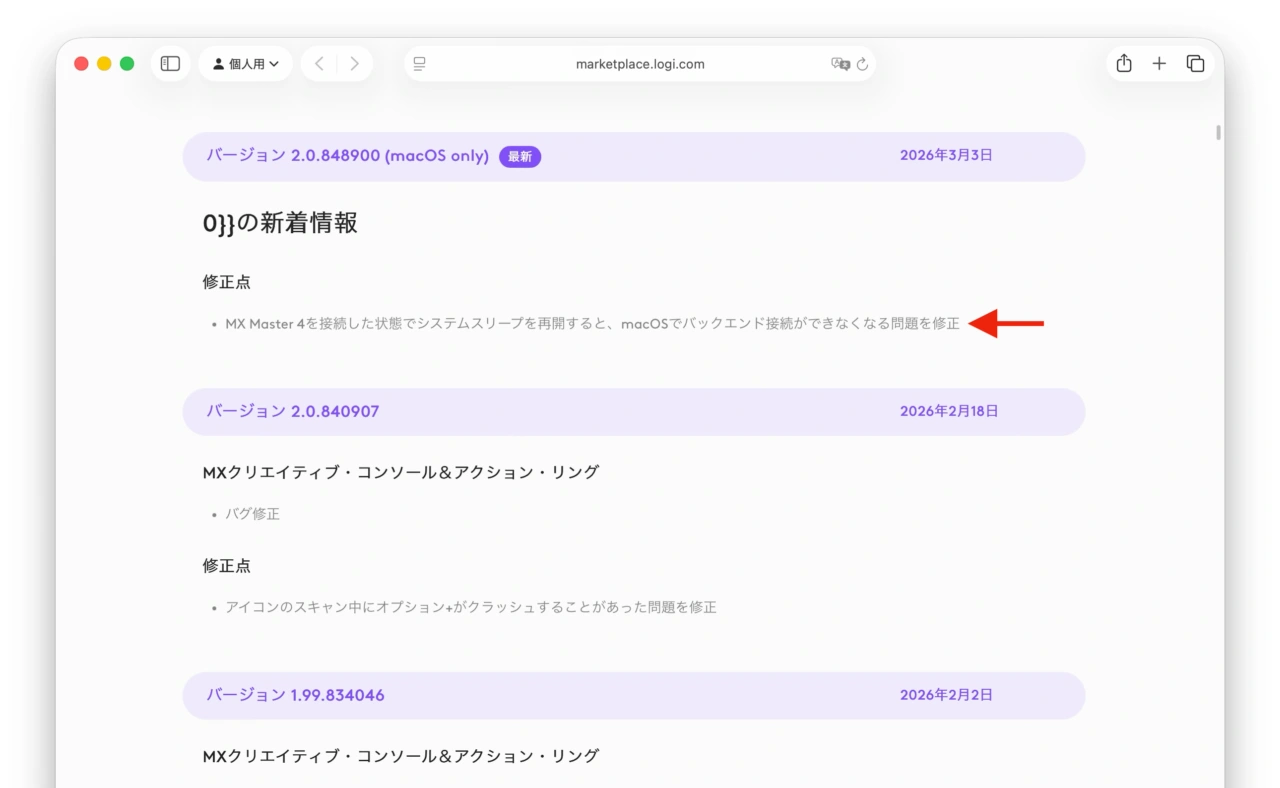 Logi Option+ for macOS 2.0.848900