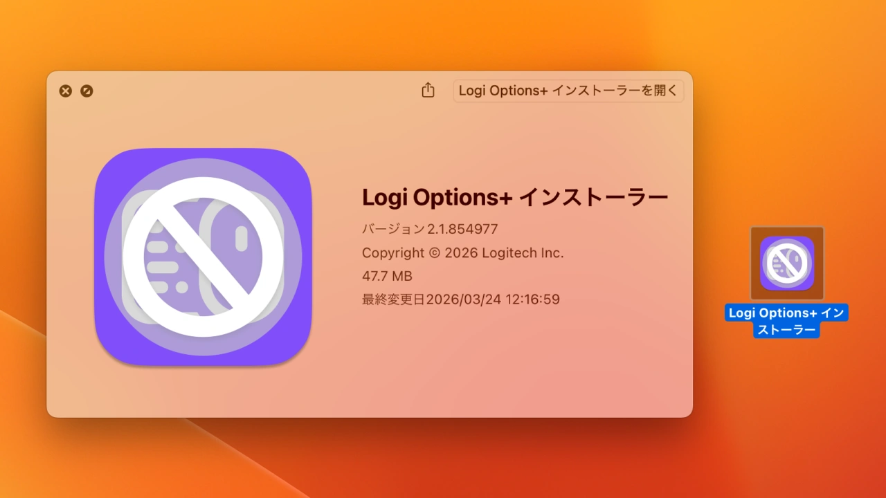 Logi Option+ v2.1ではmacOS 13 Venturaが非サポートに
