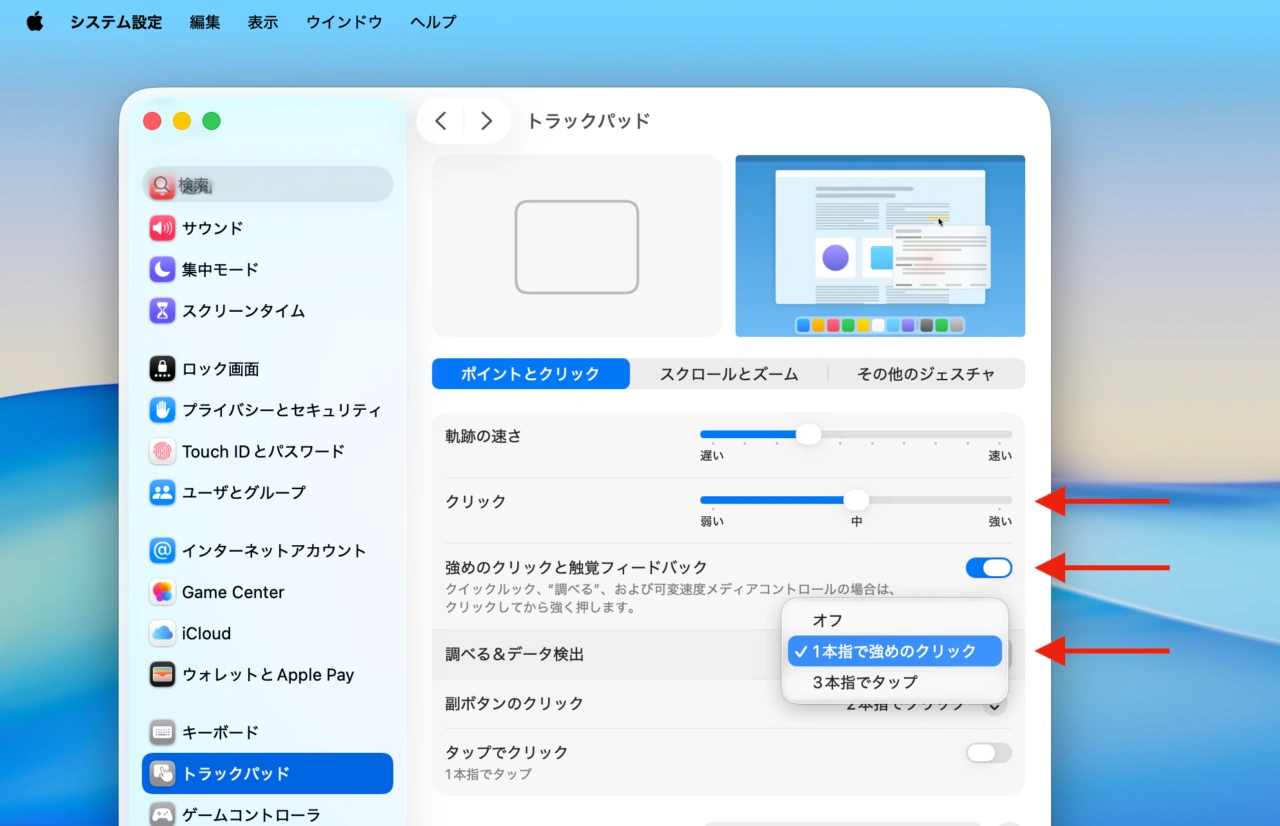 MacBook Pro (M5)でのトラックパッド設定