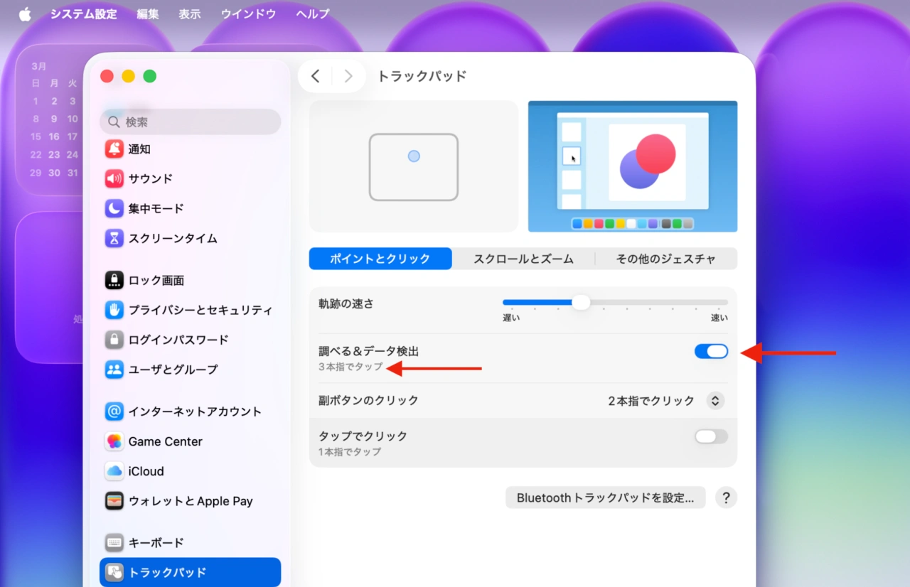 MacBook Neoでのトラックパッド設定