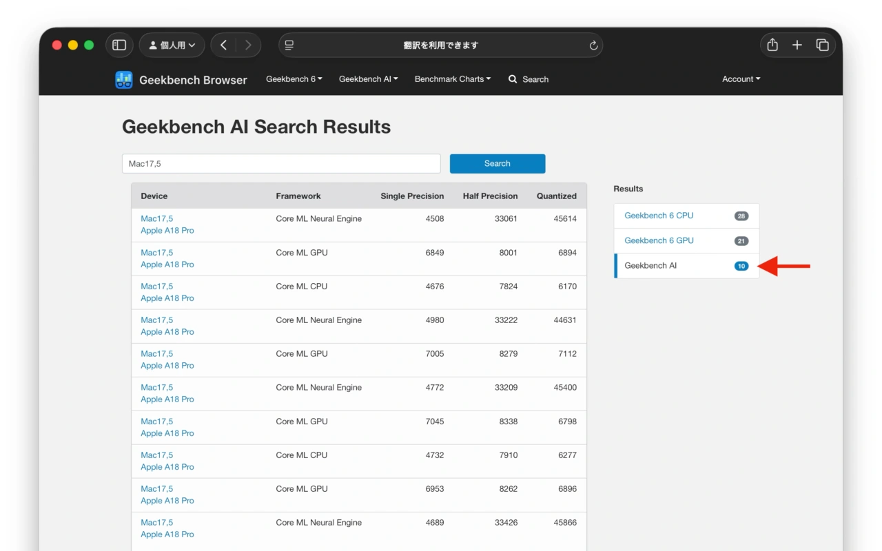 Geekbench AIベンチマーク