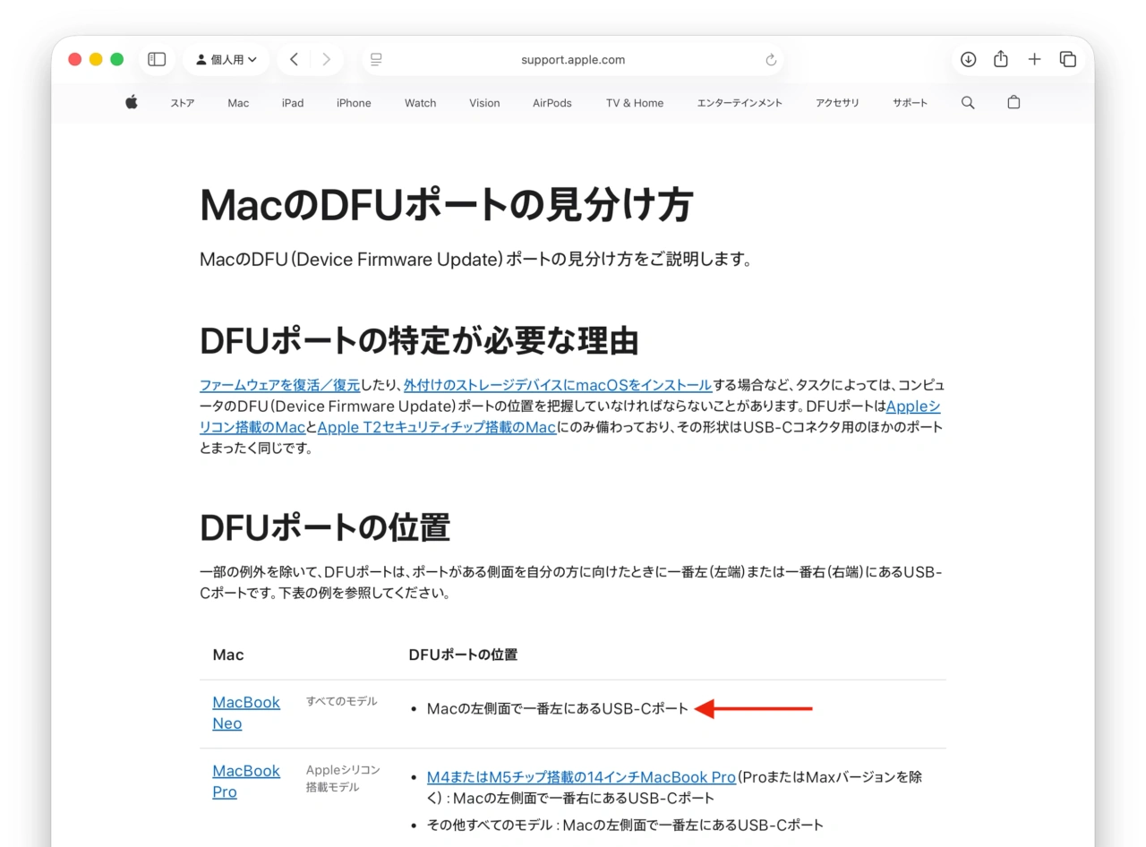 MacBook NeoのDFUポート