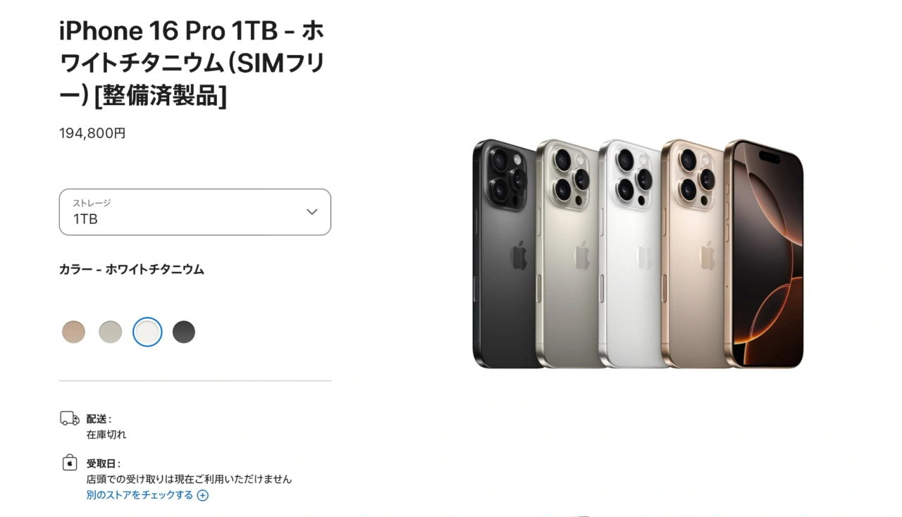 容量1TBのiPhone 16 Pro