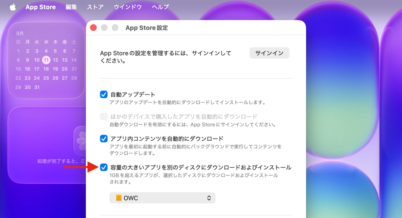 ✅️容量の大きいアプリを別のディスクにダウンロードおよびインストール