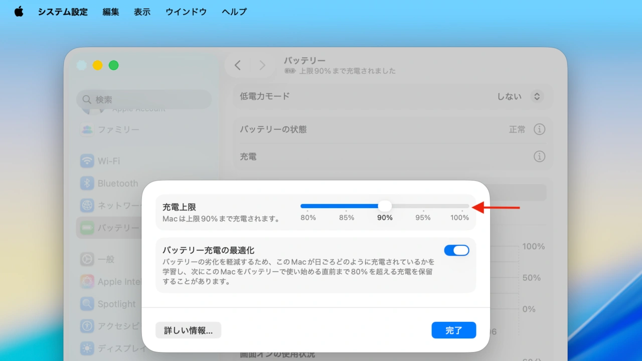 macOS 26.4 TahoeのOptimized Battery Charging