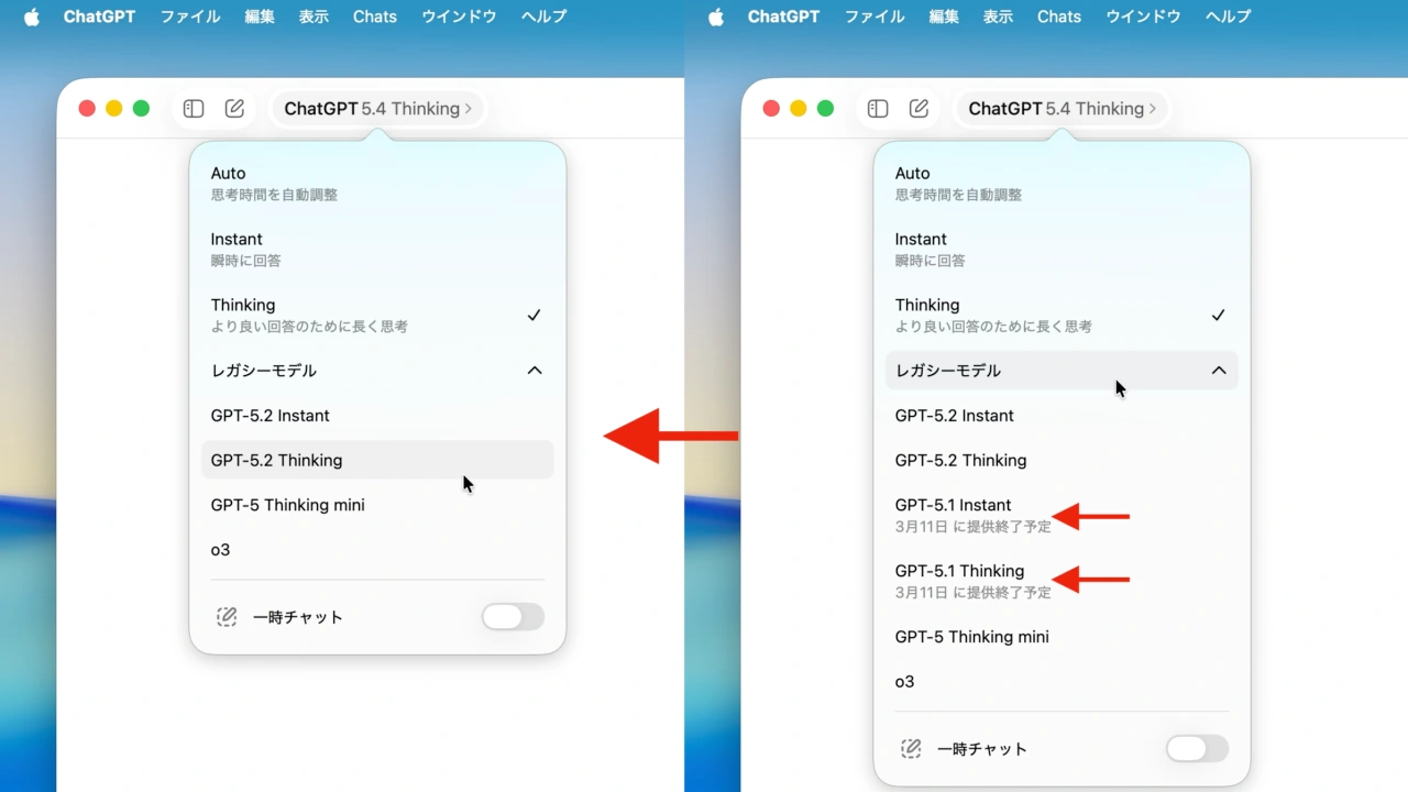 ChatGPTから消えたGPT-5.1