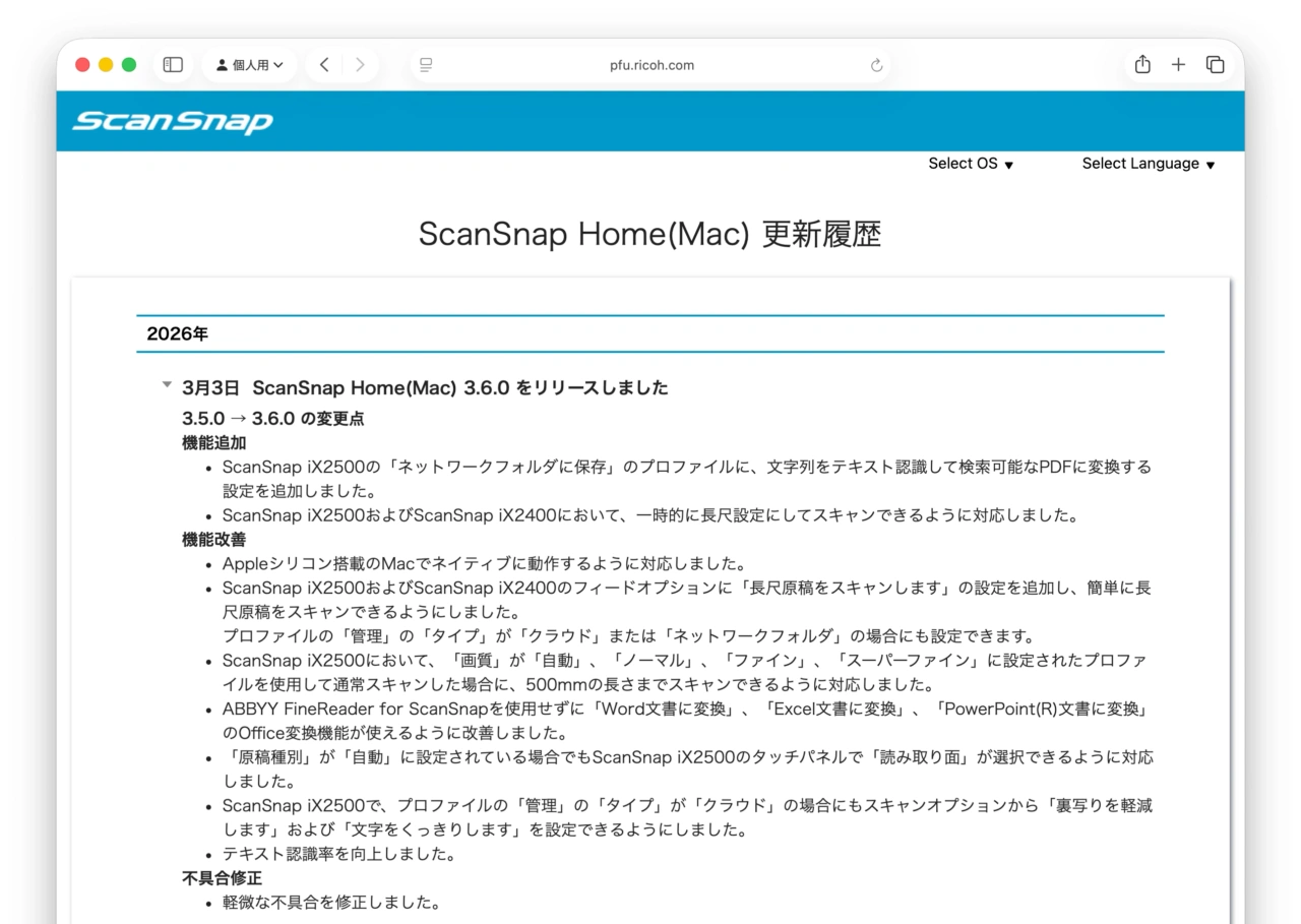 ScanSnap Home(Mac) 3.6.0 をリリースしました