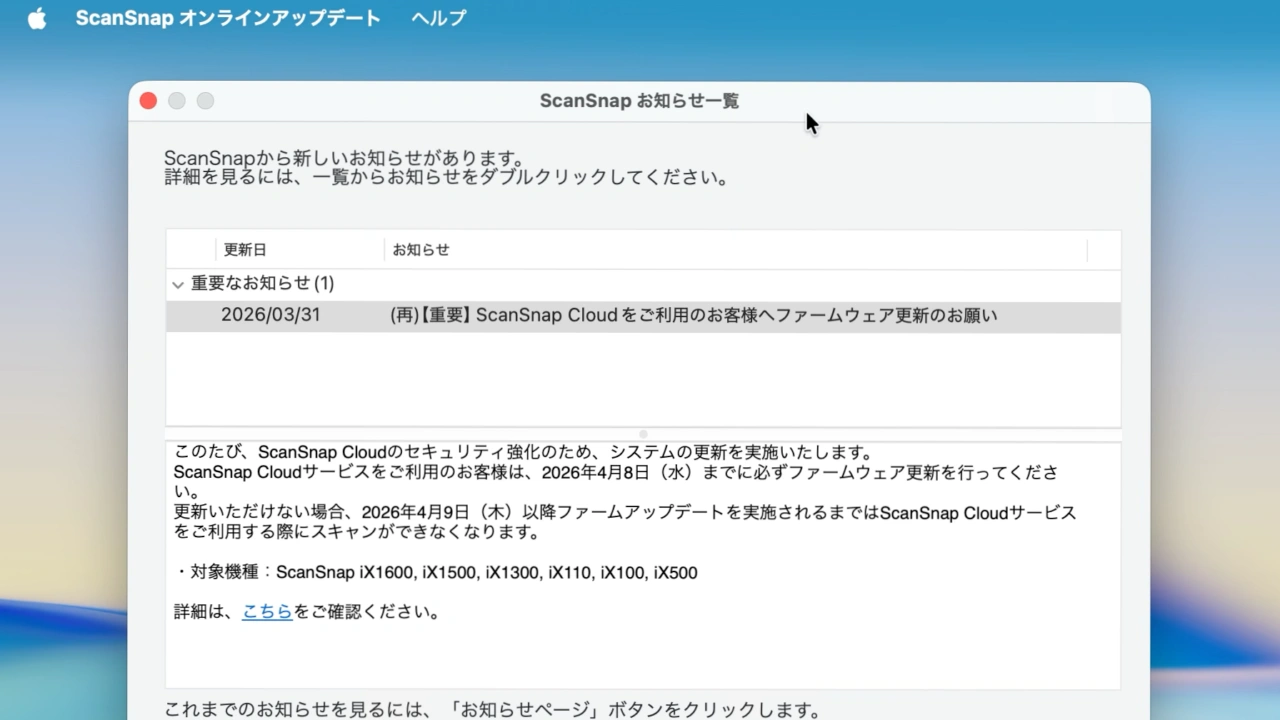 PFU ScanSnap new firmware