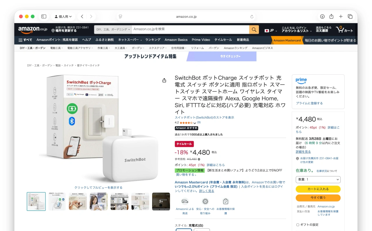 SwitchBot ボットCharge