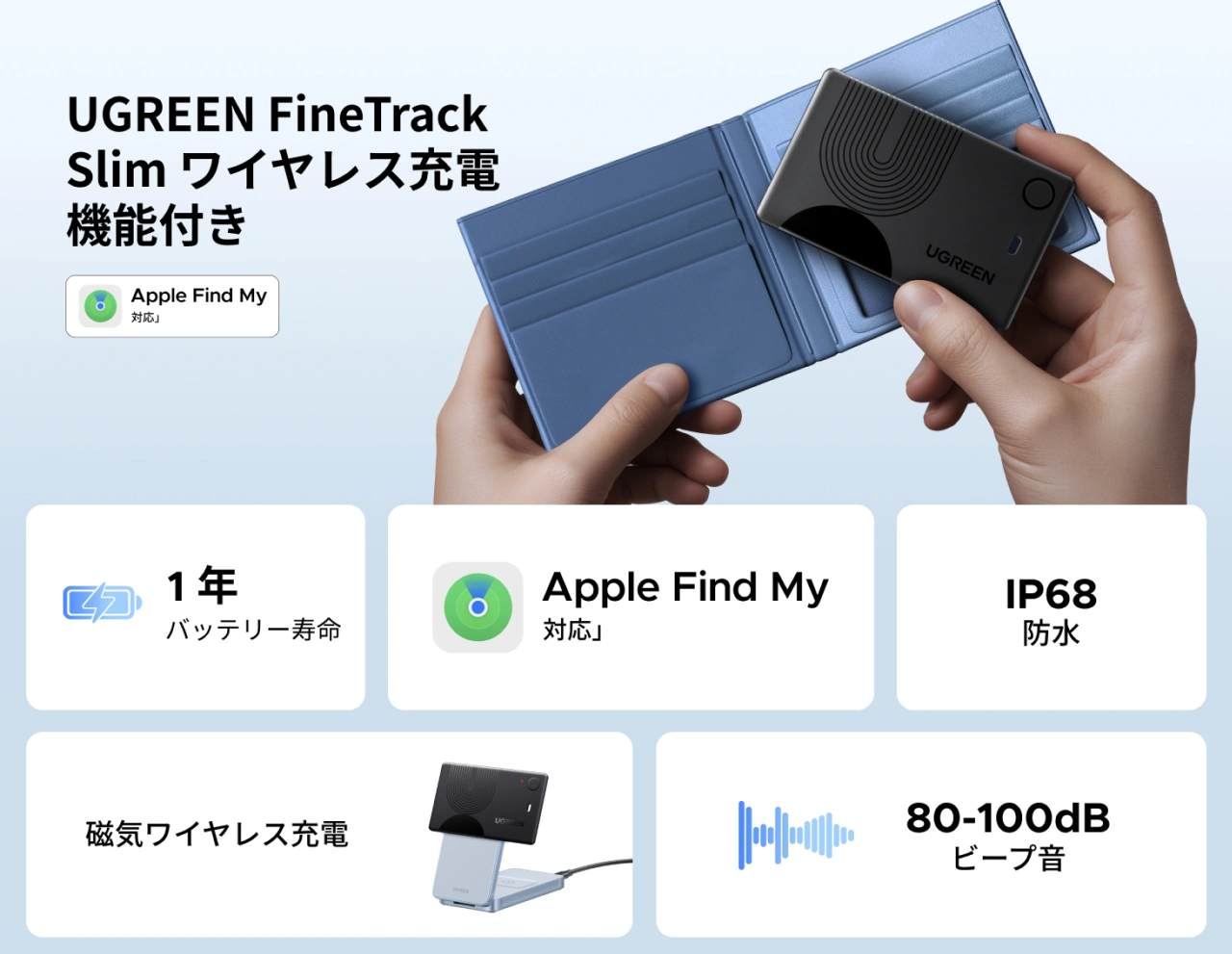 UGREEN FineTrack Slim ワイヤレス充電機能