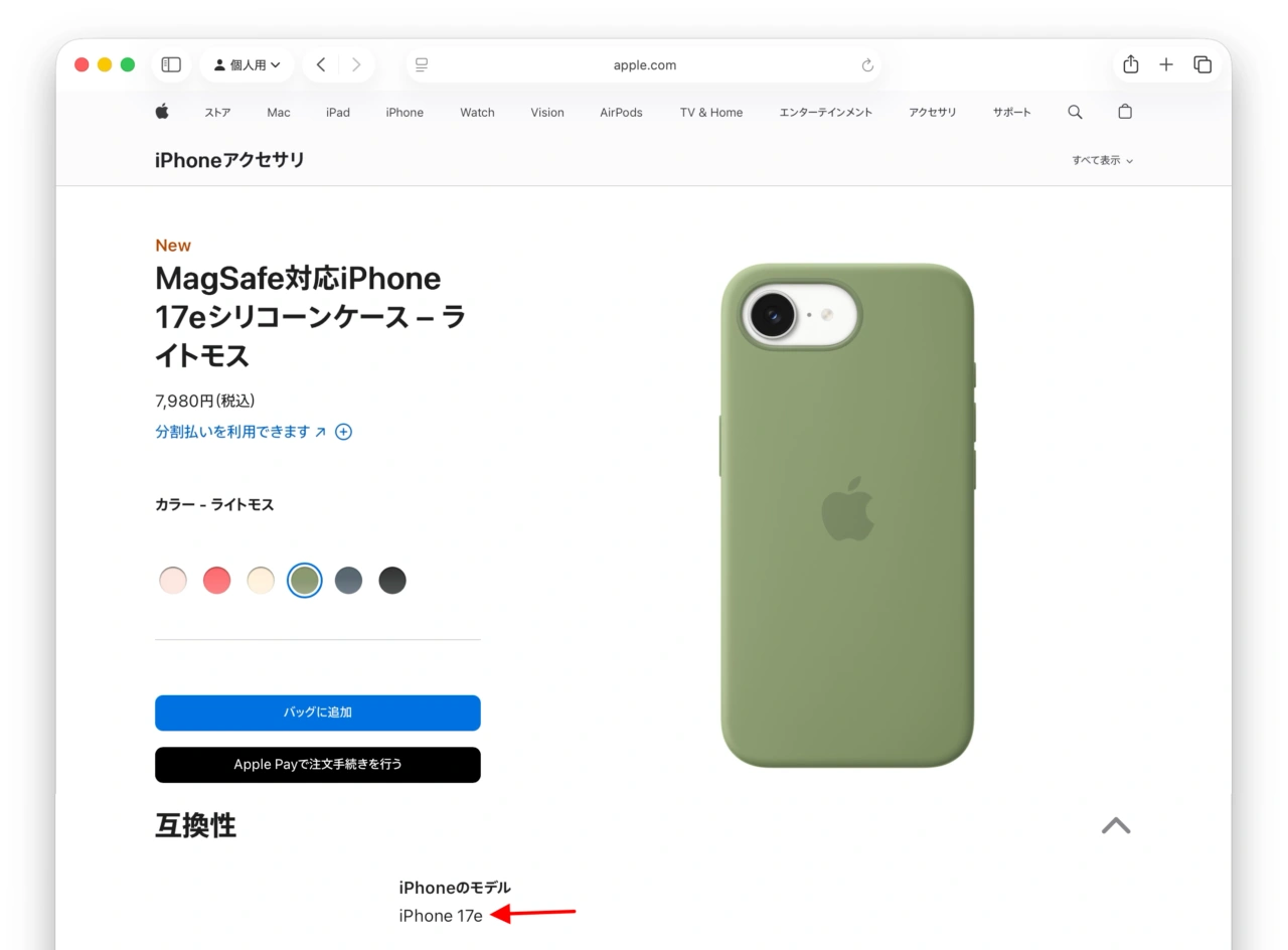 MagSafe対応iPhone 17eシリコーンケース – ライトモス