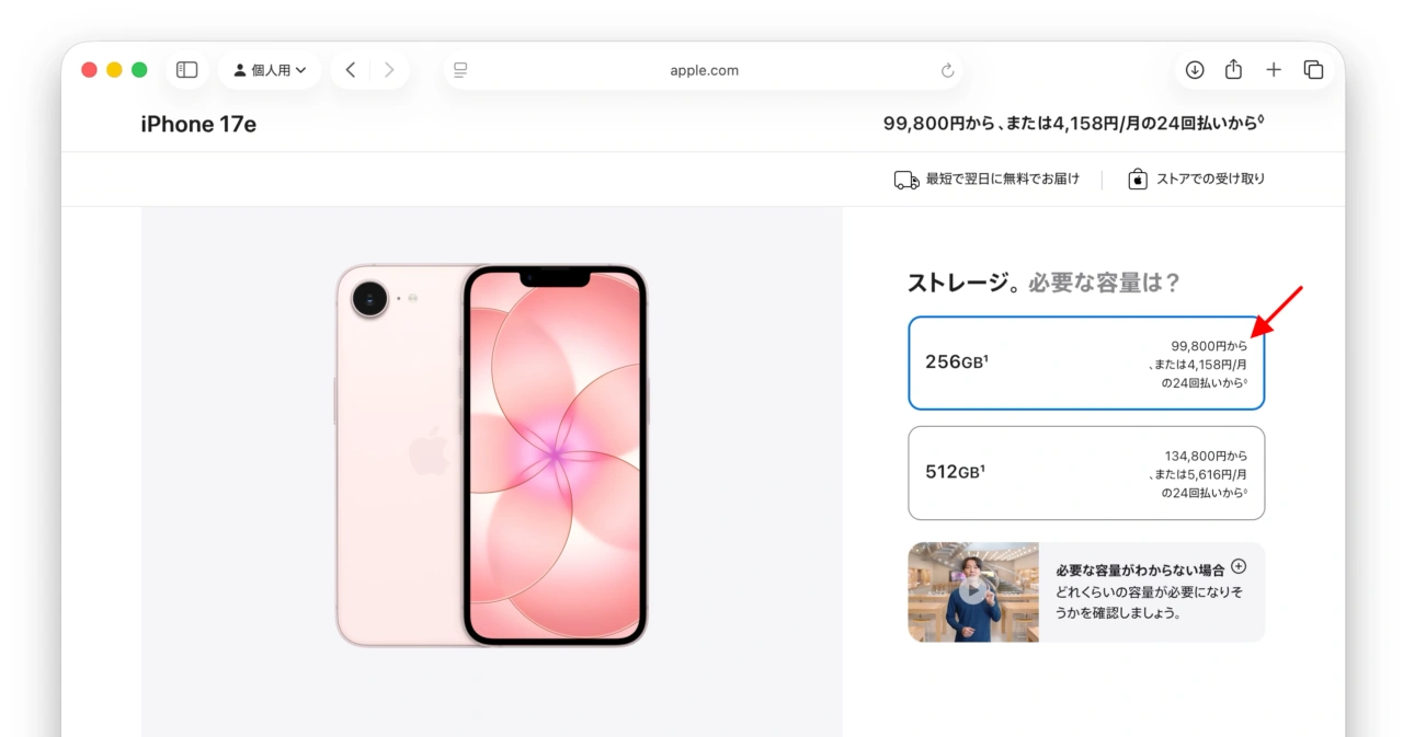 iPhone 17eのソフトピンク 256GBモデル