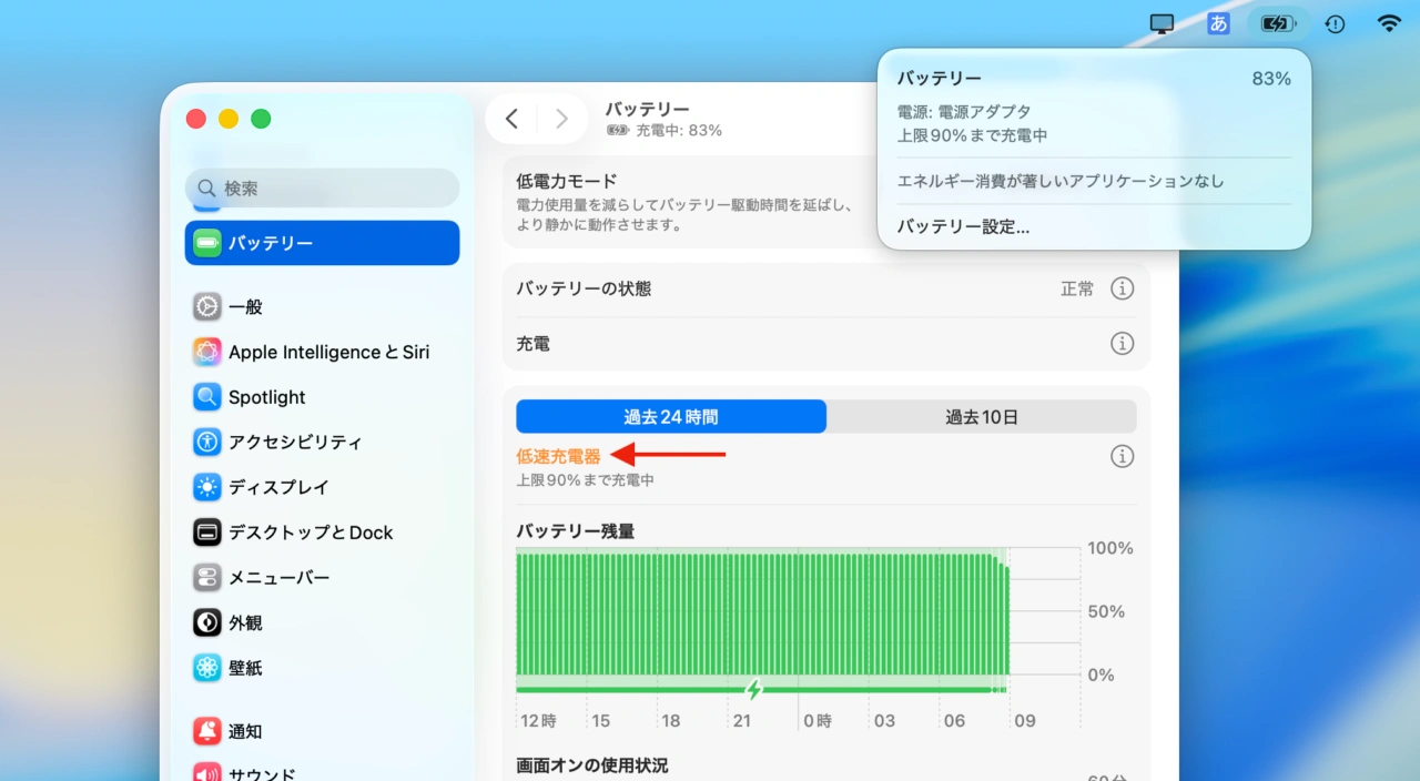 低速充電器に接続したMacBook Pro