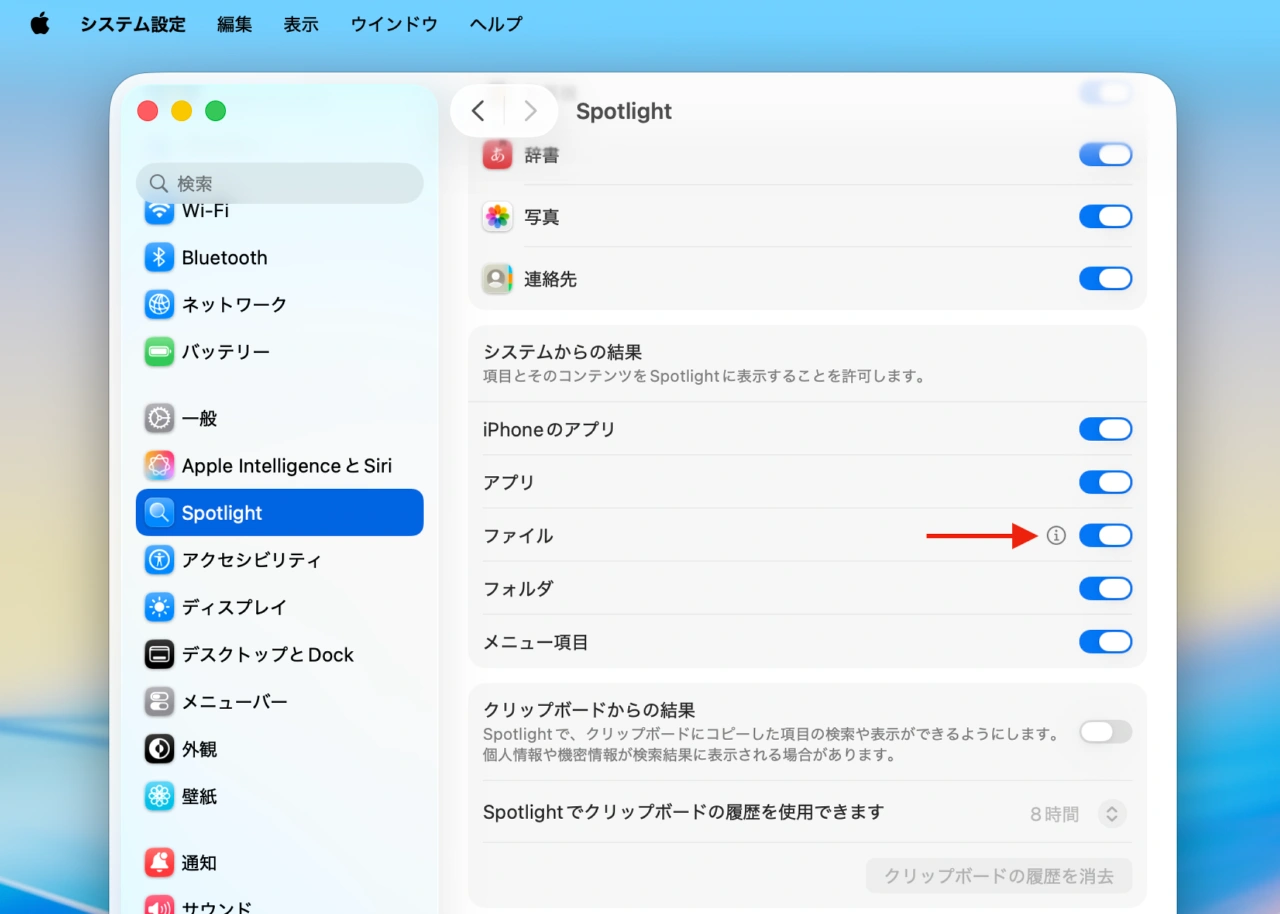 macOS 26.4 TahoeのSpotlight設定