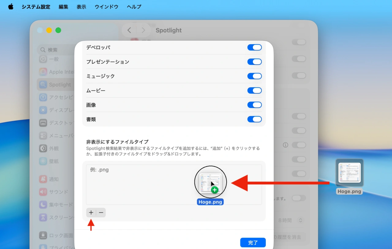 macOS 26.4 TahoeのSpotlight設定