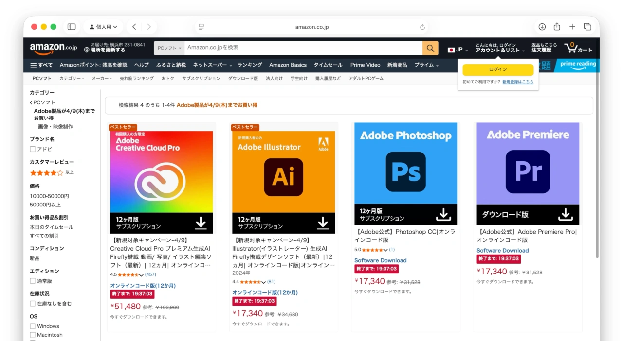 Adobe製品が4/9(木)までお買い得