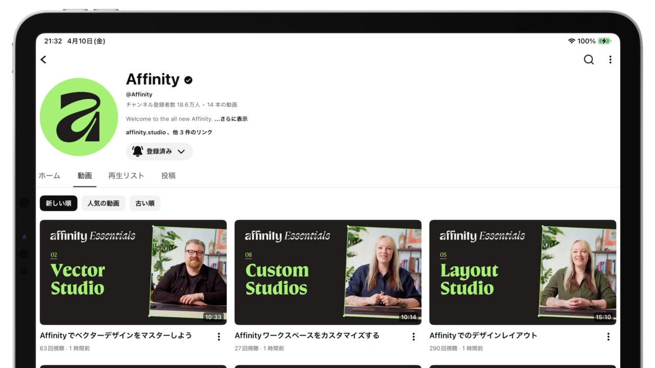 Affinity v3.0のチュートリアル動画