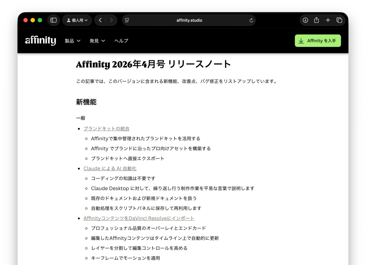 Affinity v3.2