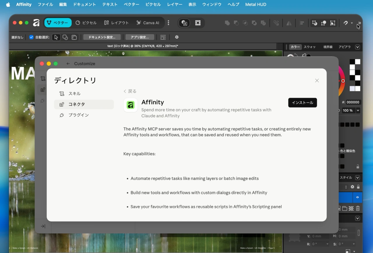 Affinity v3.2のClaude