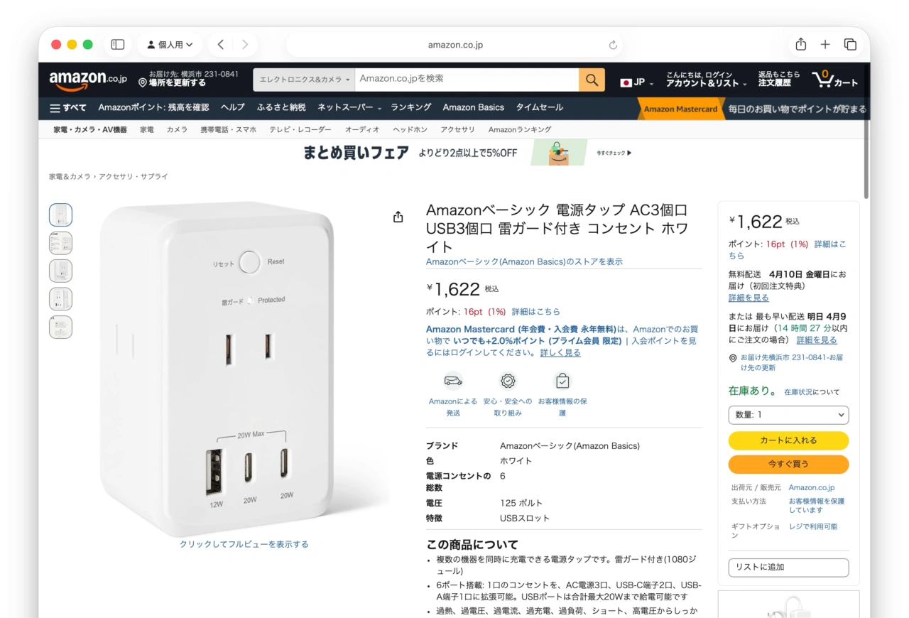 Amazonベーシック 電源タップ AC3個口 USB3個口