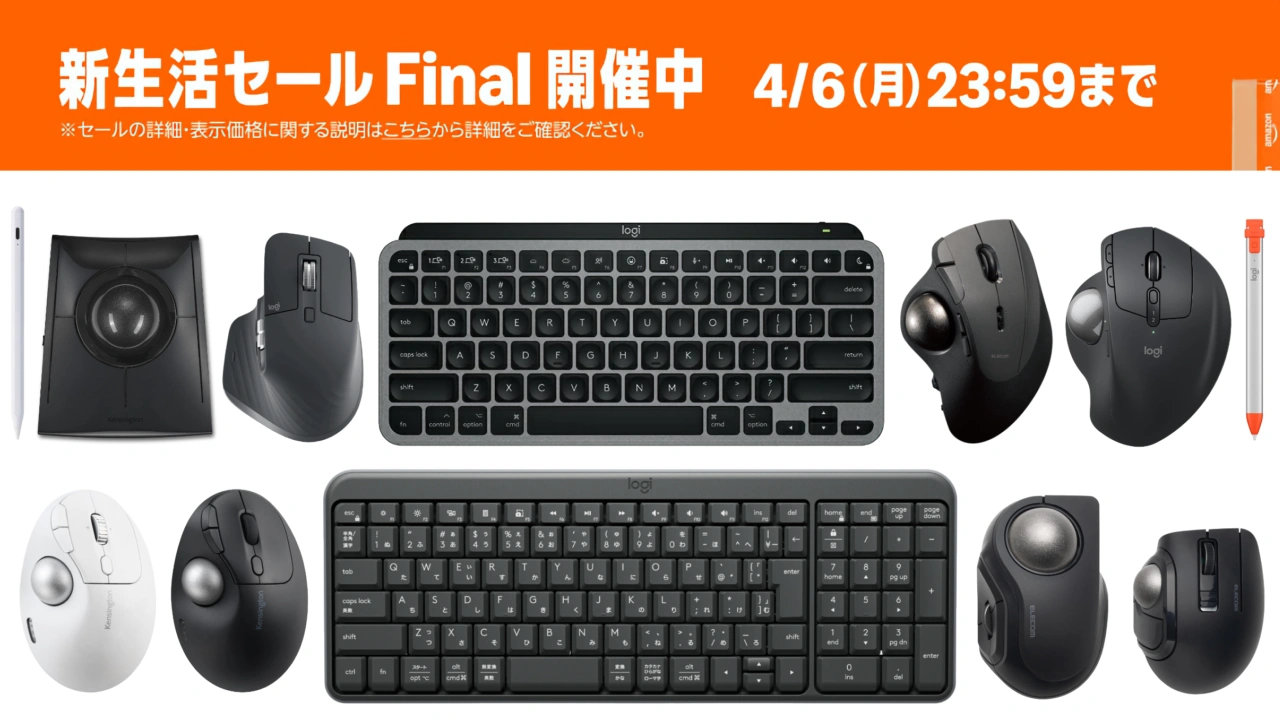 キーボード・マウスセール