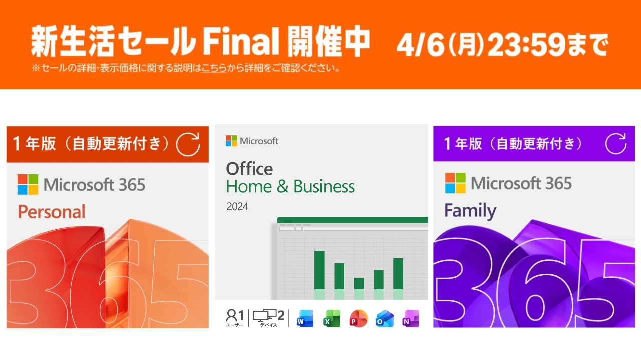 Microsoftセール