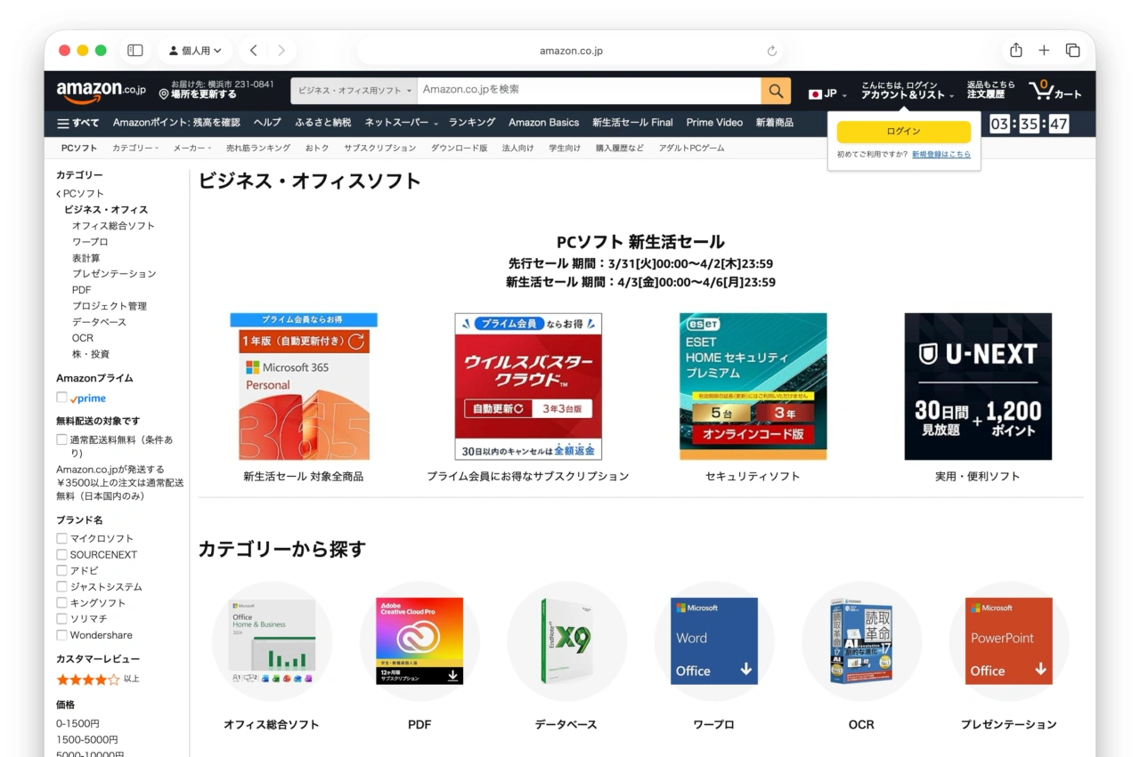 PCソフト 新生活セール