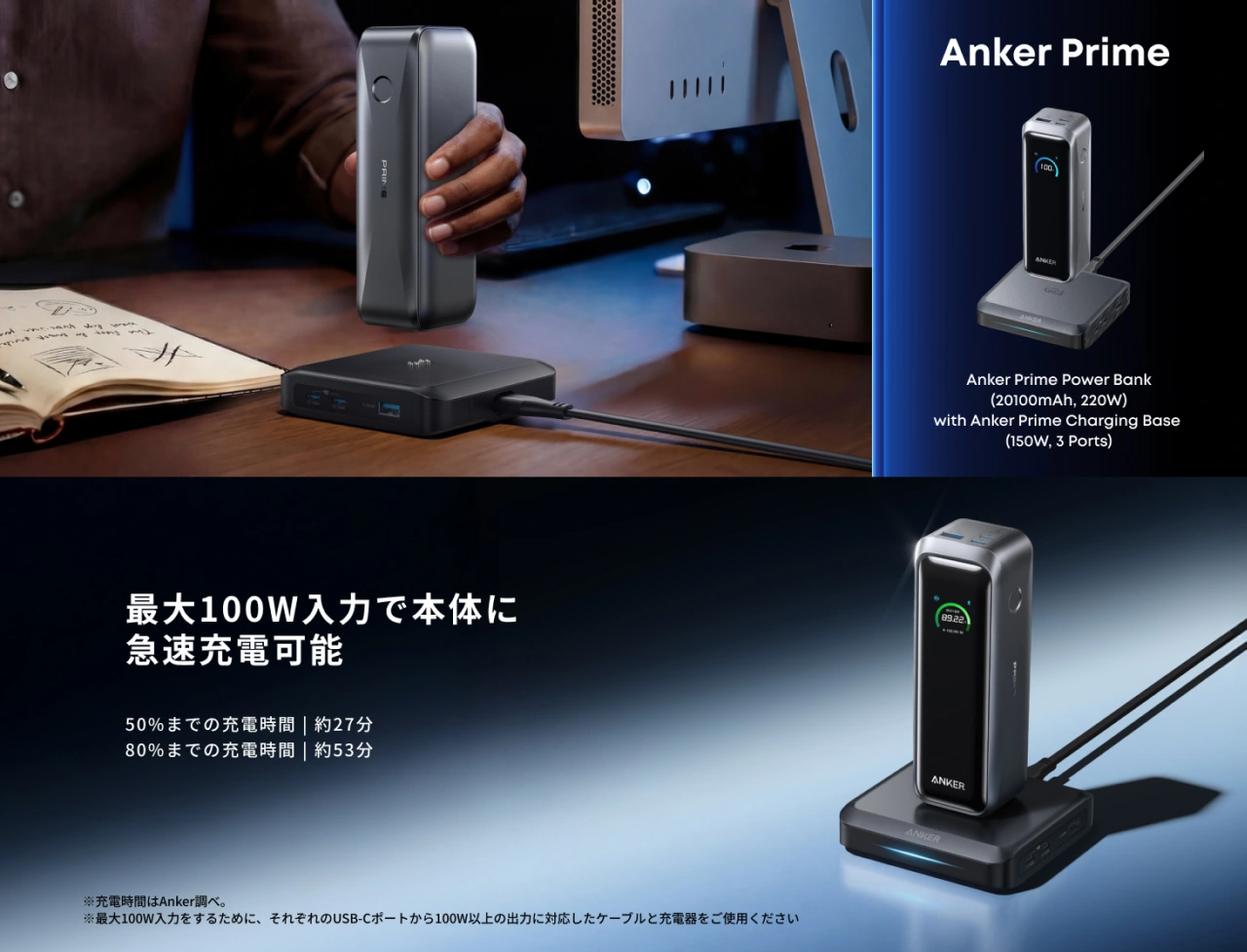 Anker Prime Power Bank (20K, 220W)+充電ベースセット