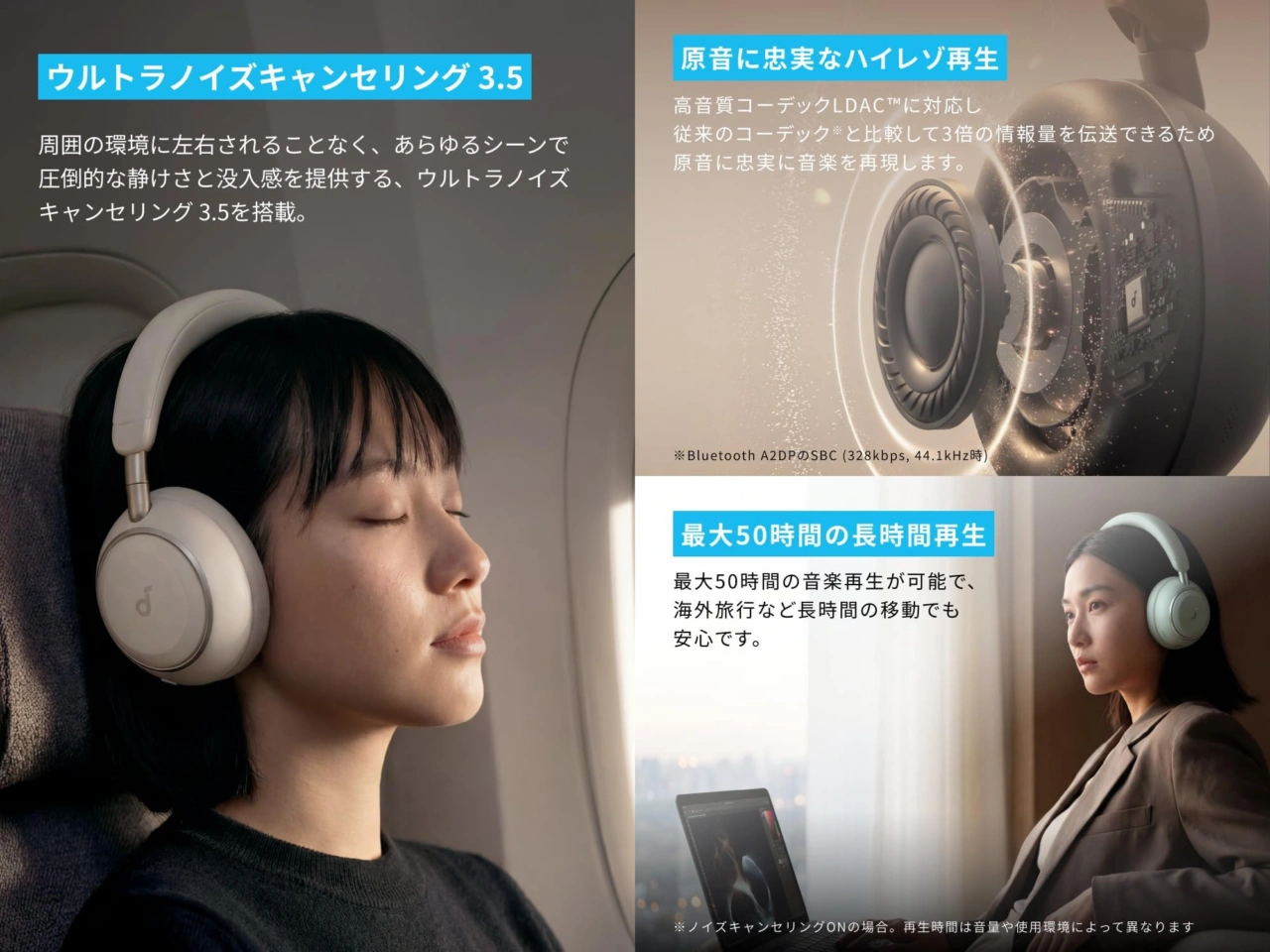 ウルトラノイズキャンセリング 3.5