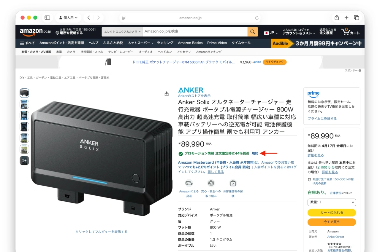 Anker Solix オルタネーターチャージャー