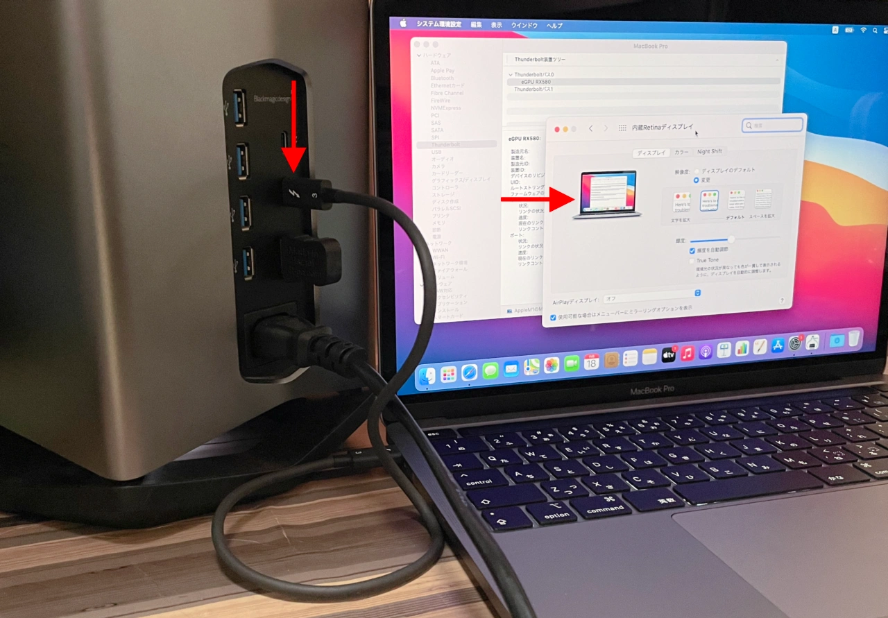 Apple M1チップ搭載のMacBook Pro (2020)とBlackmagic eGPU