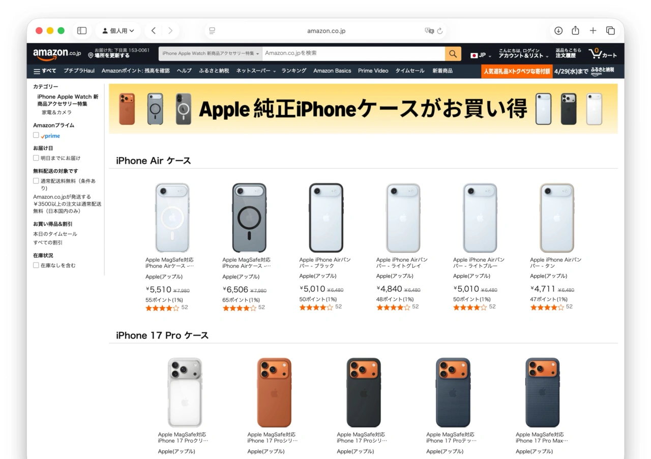 Apple純正iPhoneケースセール